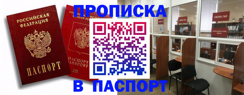 временная регистрация недорого в Сургуте