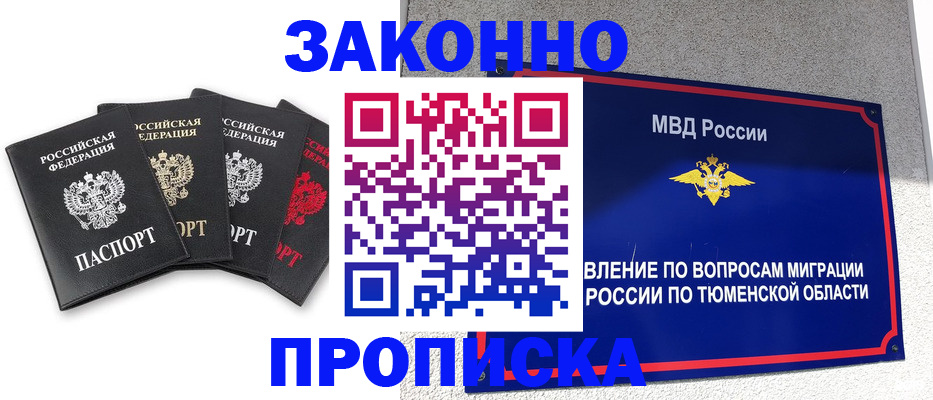 прописка поиск в Сургуте