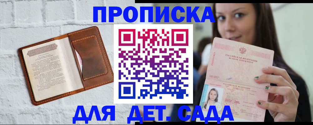 прописка законно в Сургуте